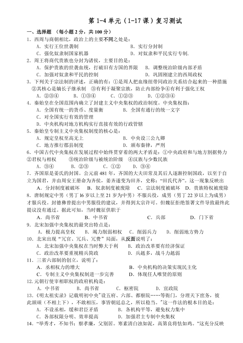 2012级高中历史人教版教学案.doc_第1页