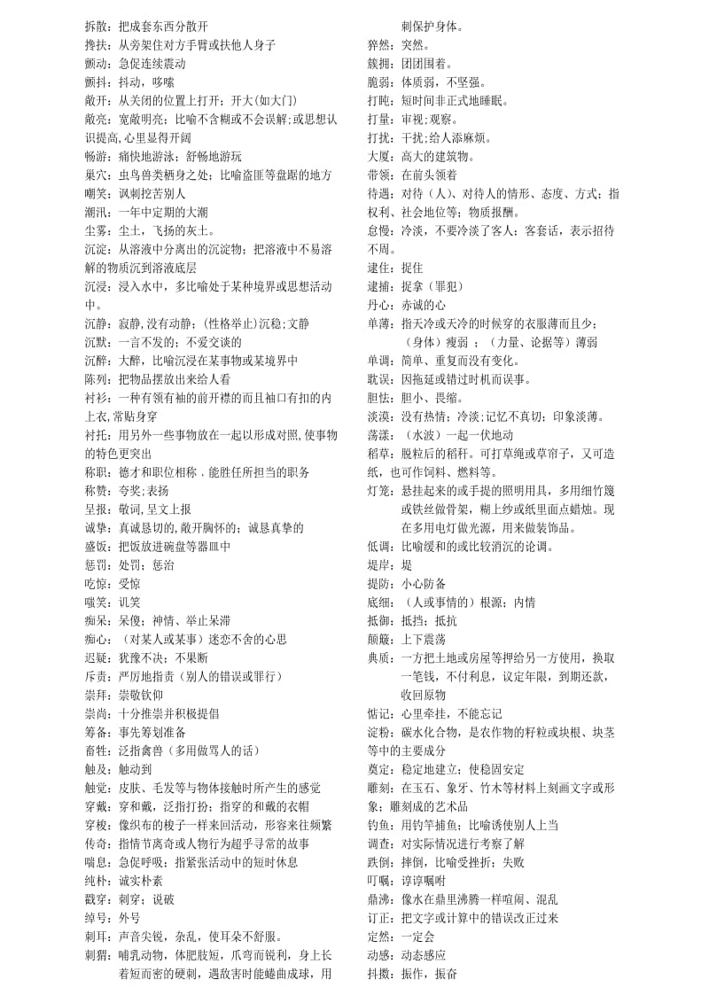 2010北京语文中考说明800词语详细解释.doc_第2页