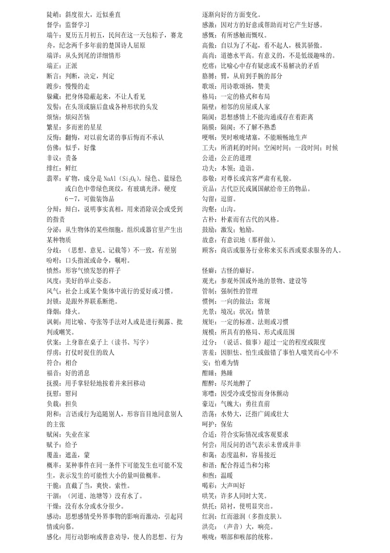 2010北京语文中考说明800词语详细解释.doc_第3页