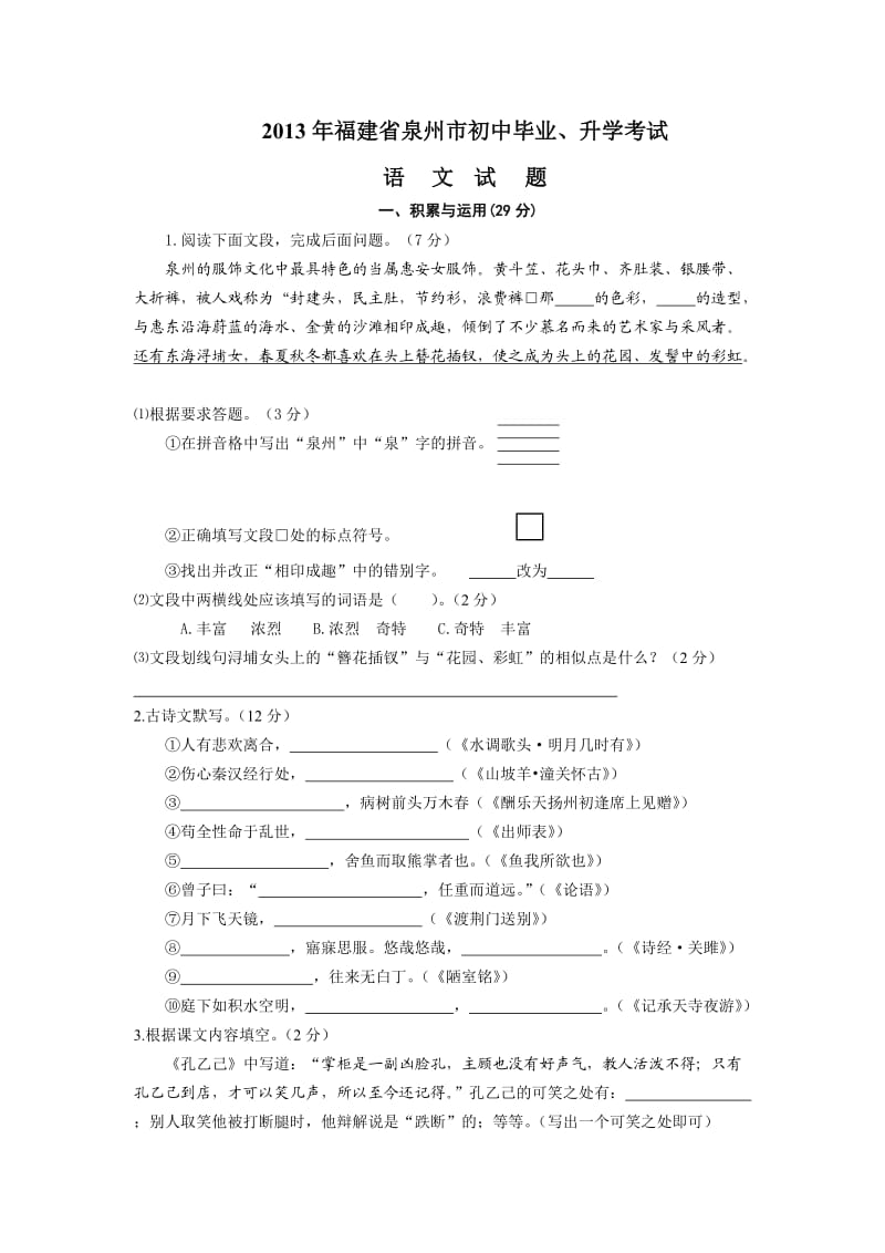 2013年福建省泉州市中考语文试卷及答案.doc_第1页