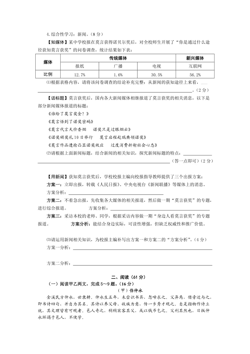 2013年福建省泉州市中考语文试卷及答案.doc_第2页