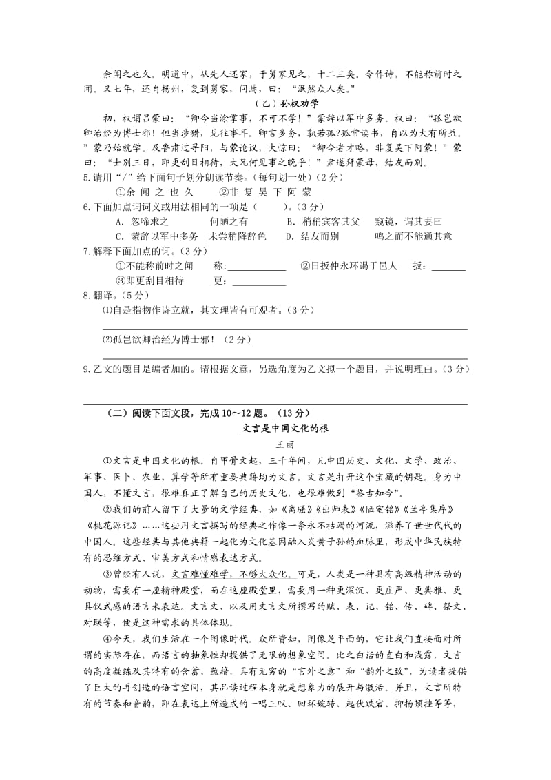 2013年福建省泉州市中考语文试卷及答案.doc_第3页