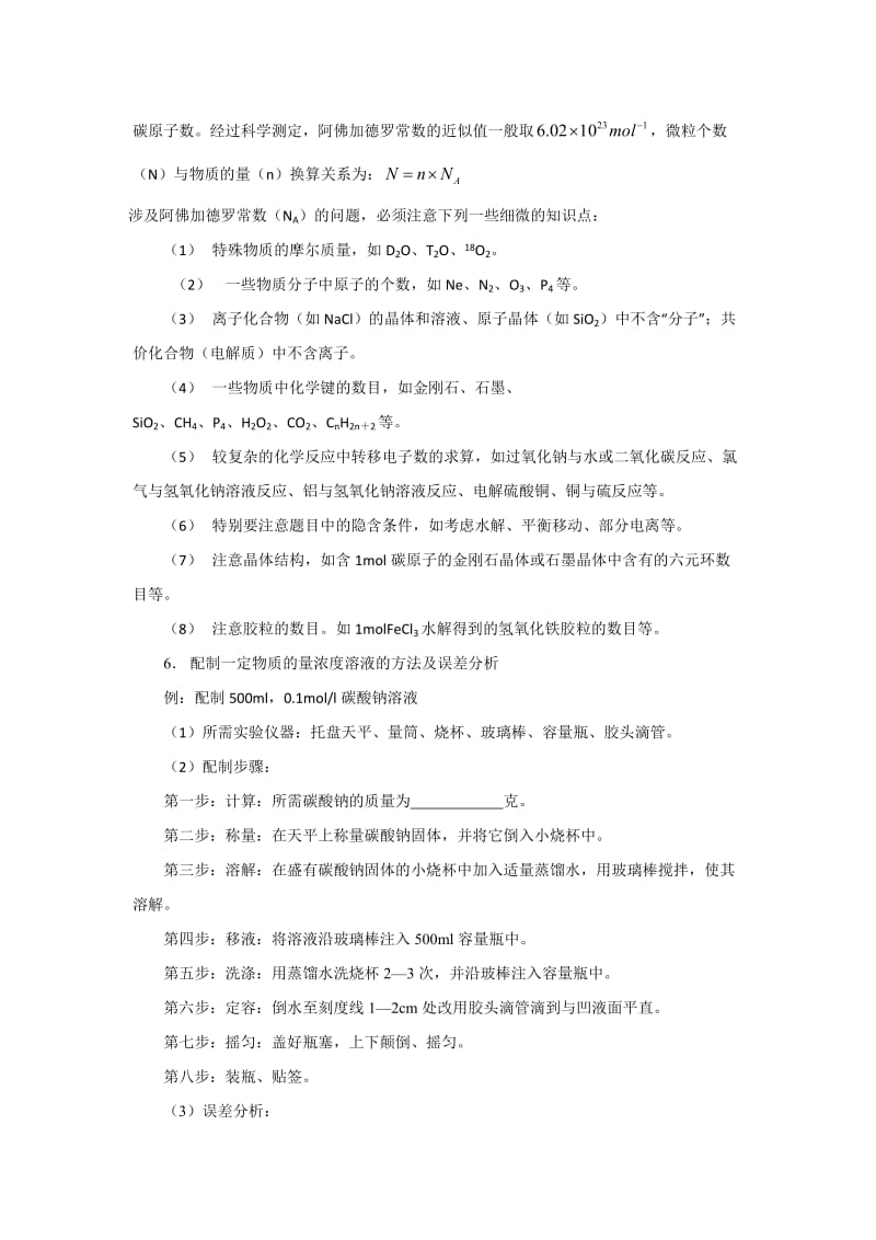 2012届高三化学第一轮复习考点详析1物质的量及其单位.doc_第2页