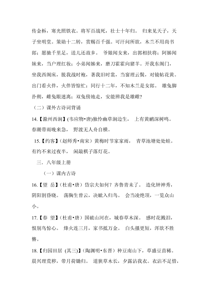 2011年广东省中考语文必背古诗词50首.doc_第3页