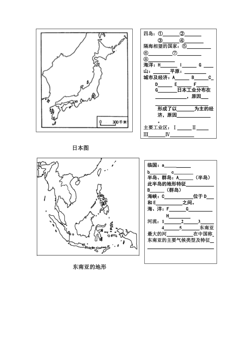 七年级下册主要地图.doc_第2页