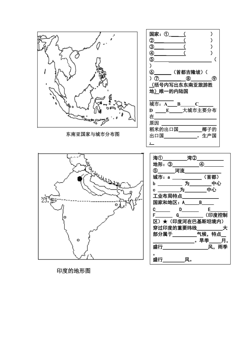 七年级下册主要地图.doc_第3页