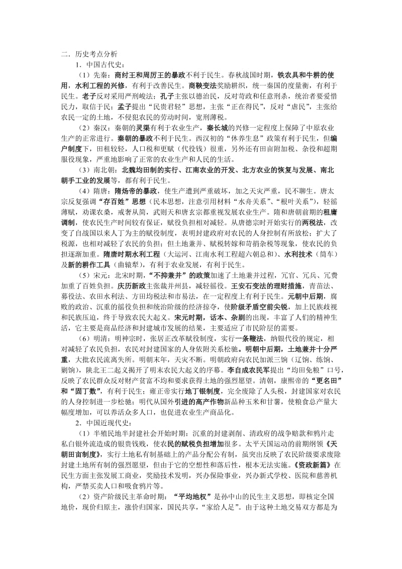 2010届高考历史热点复习策略.doc_第2页