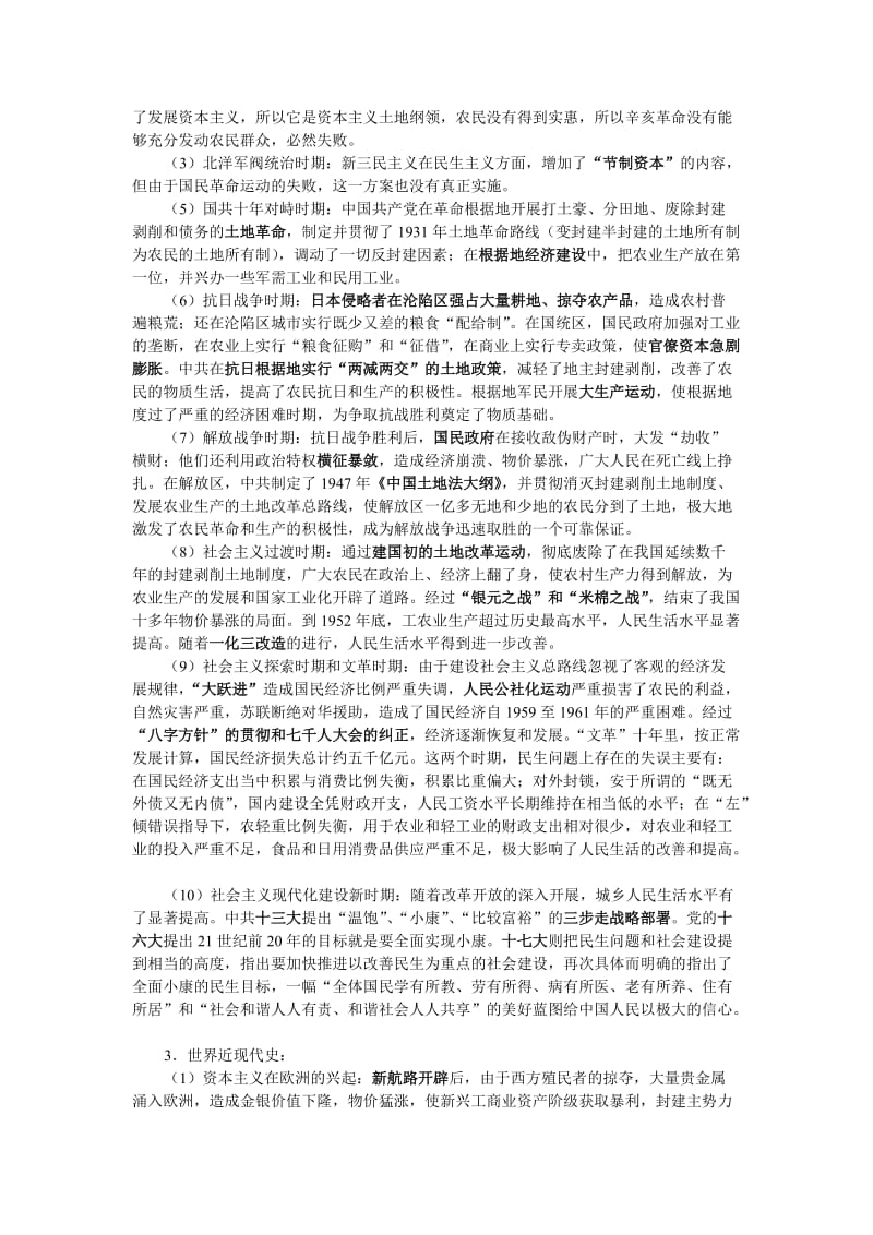 2010届高考历史热点复习策略.doc_第3页