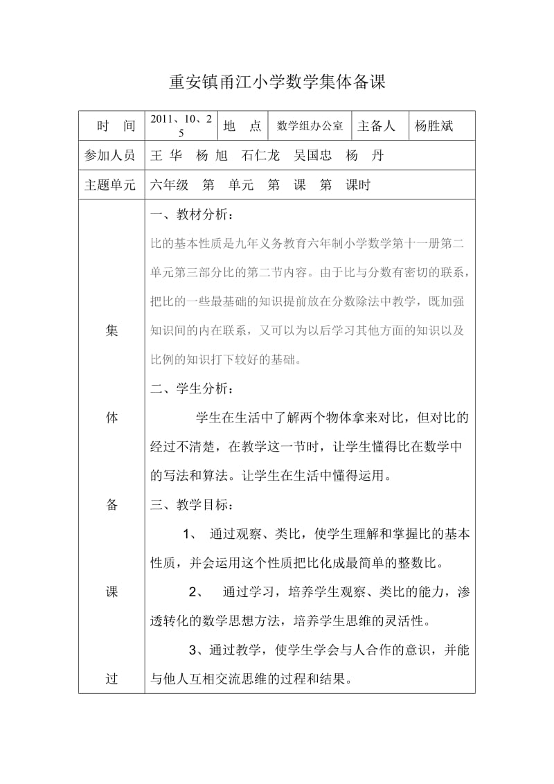 重安镇甬江小学数学集体备课记录.doc_第1页