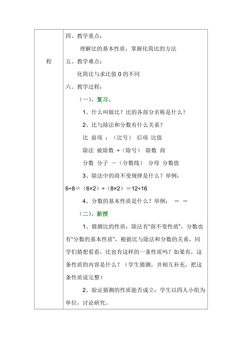 重安镇甬江小学数学集体备课记录.doc_第2页