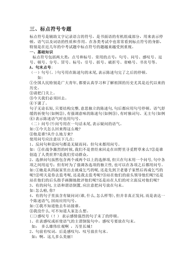 2013中考人教版语文专题复习基础知识.doc_第1页