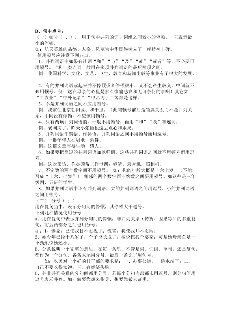 2013中考人教版语文专题复习基础知识.doc_第2页