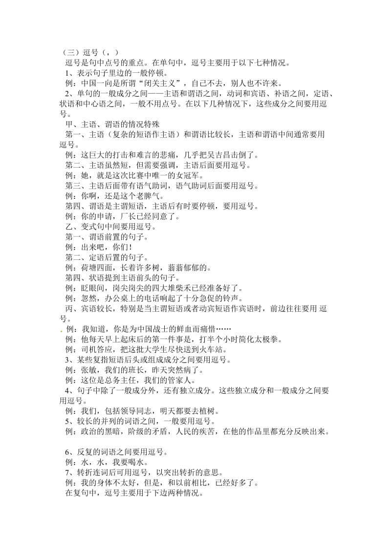 2013中考人教版语文专题复习基础知识.doc_第3页