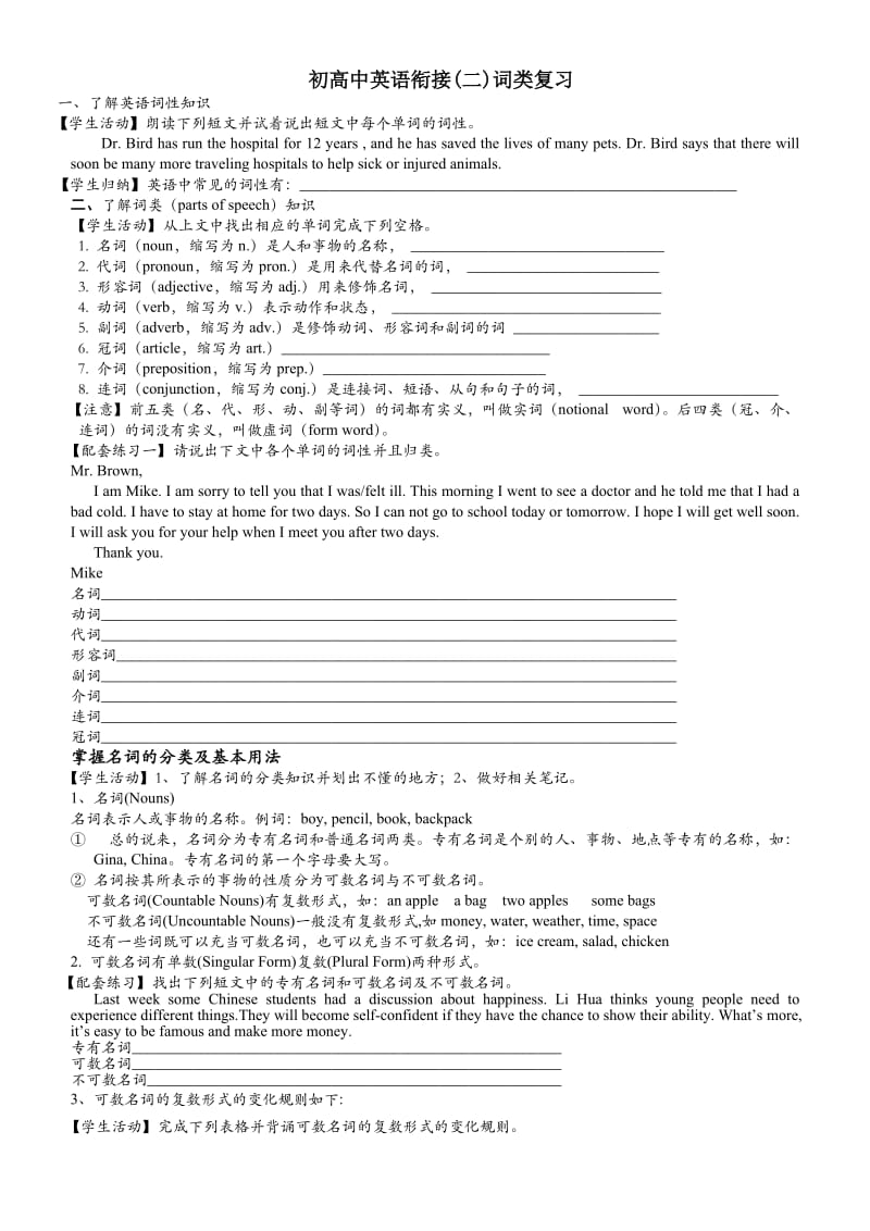 初高中英语衔接二名词词类复习.doc_第1页