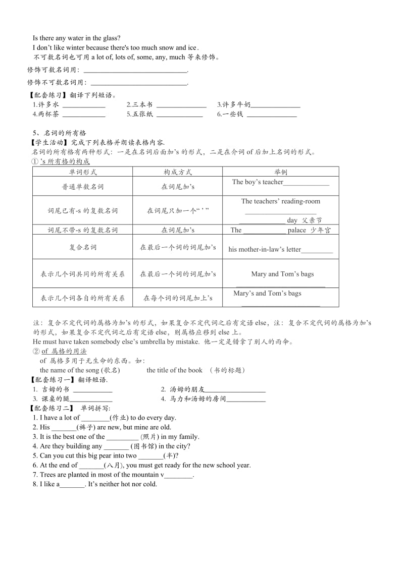 初高中英语衔接二名词词类复习.doc_第3页