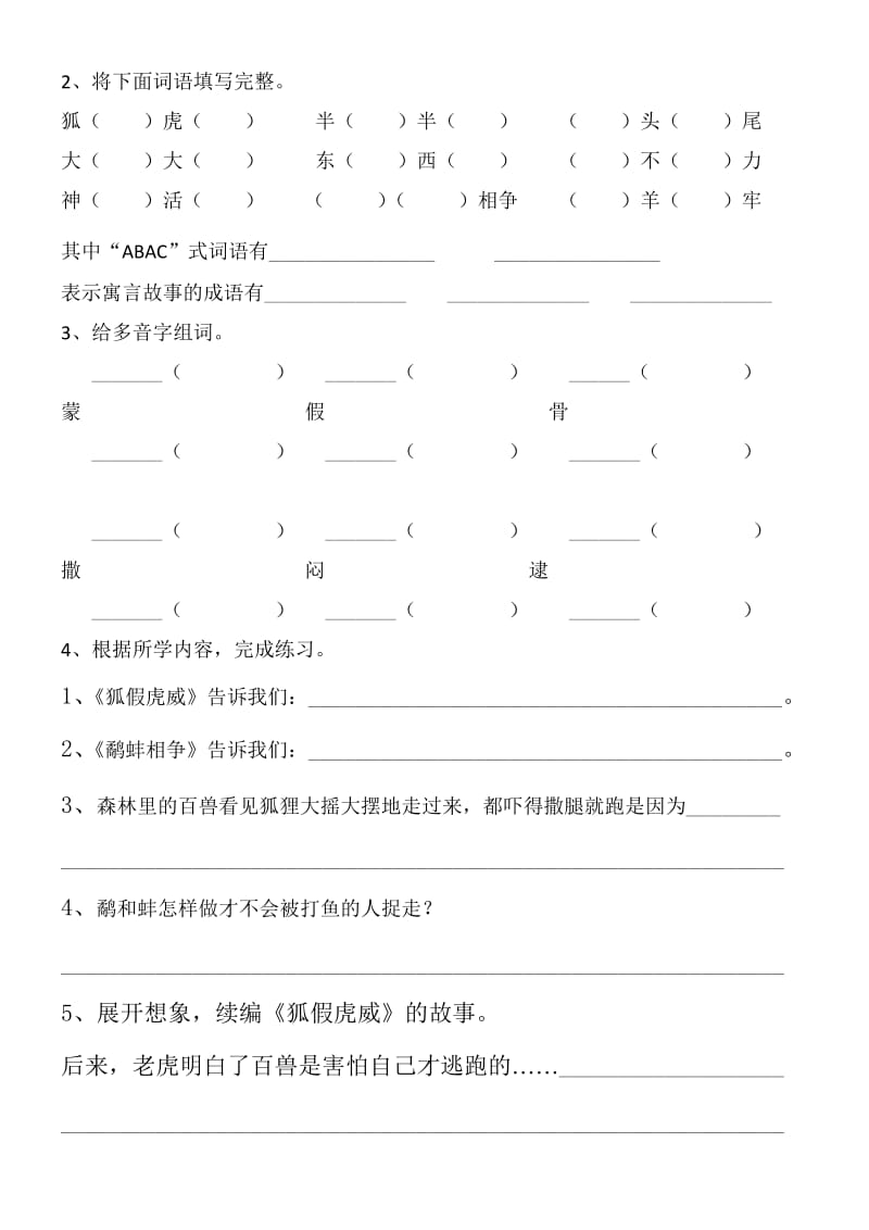 语文S版三年级上册第二单元7寓言两则导学稿.doc_第2页