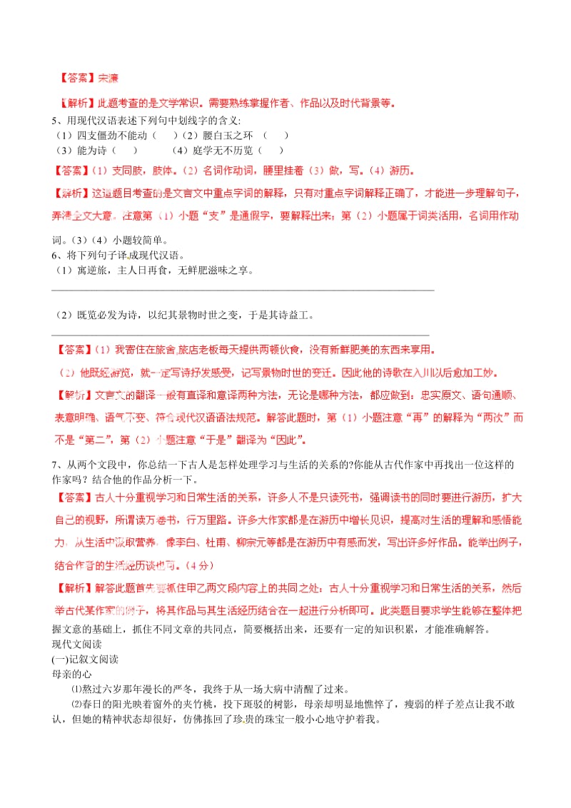 2015年中考语文阅读一百天51(含解析).doc_第2页