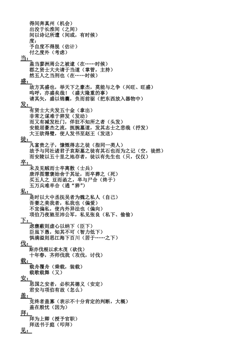 (苏教版)高一语文必修三文言文部分(字词句)梳理.doc_第2页