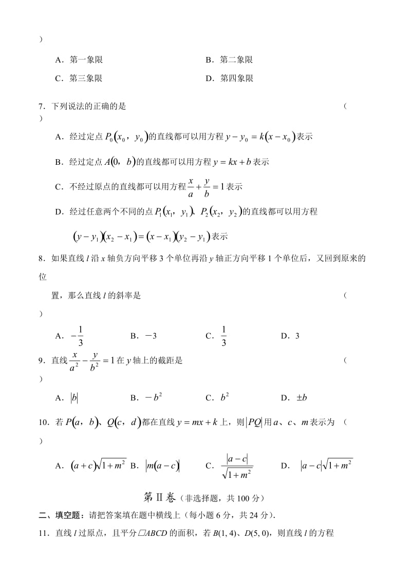 新课标高一数学同步测试7(必修2-14套).doc_第2页