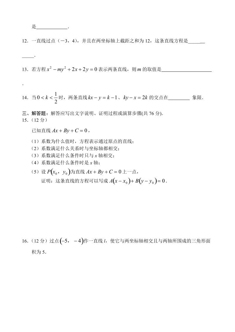 新课标高一数学同步测试7(必修2-14套).doc_第3页