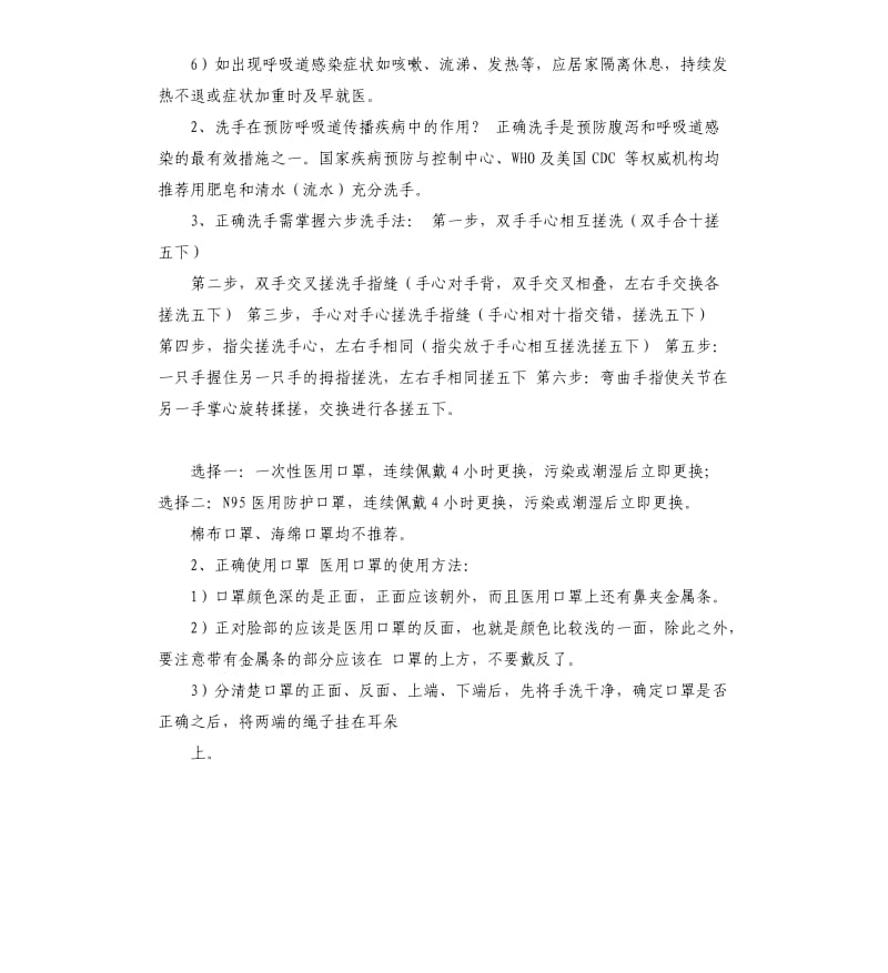 公司新型冠状病毒感染的肺炎预防控制指南.docx_第3页