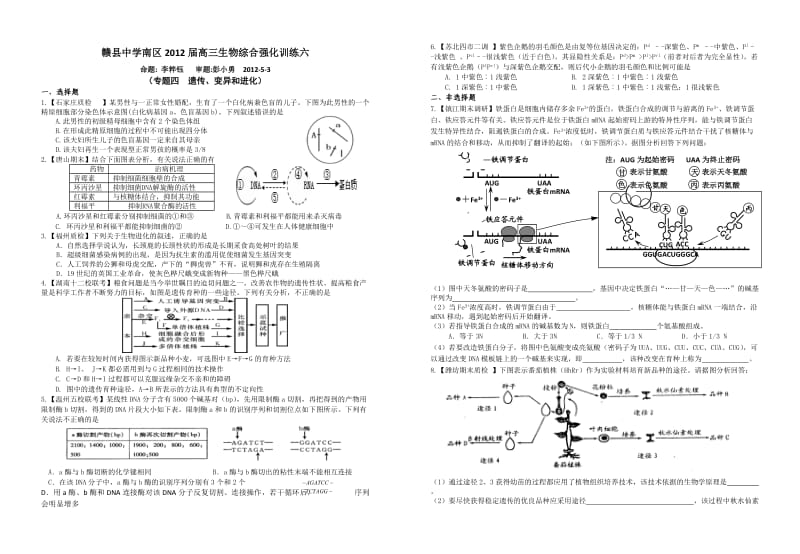 2012高三生物强化训练六.doc_第1页