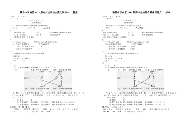 2012高三生物强化训练六.doc_第3页