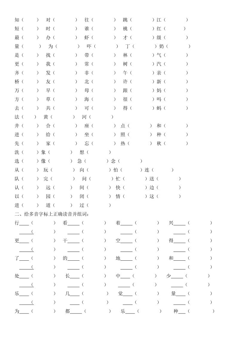 资料整合一年级下册归类复习.doc_第3页