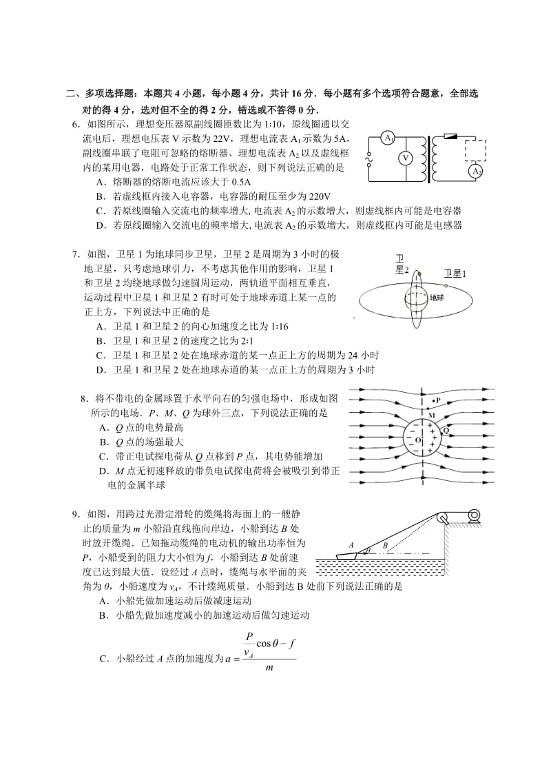 江苏省,常州市,2015届高三,一模物理.doc_第2页