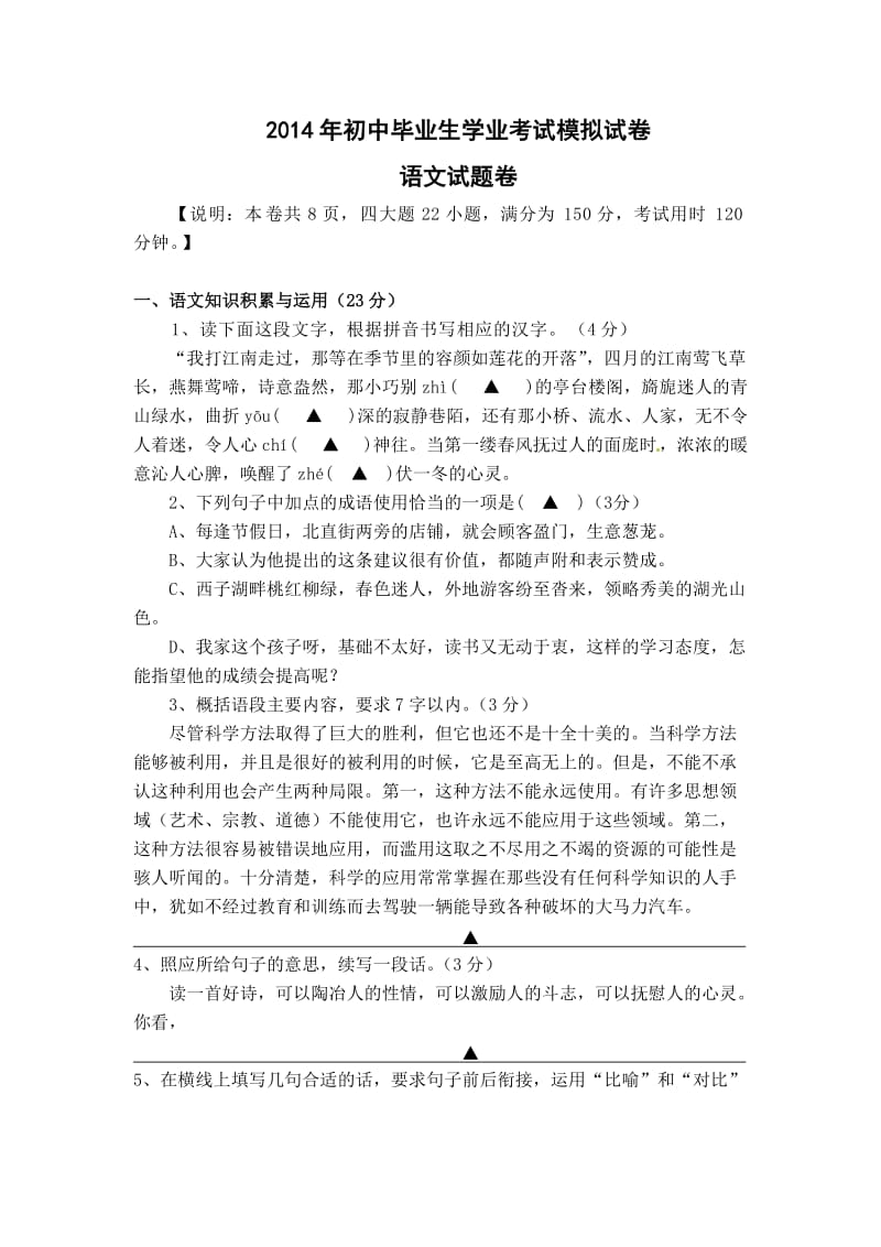 2014年初中毕业生学业考试模拟检测试卷试题卷.doc_第1页