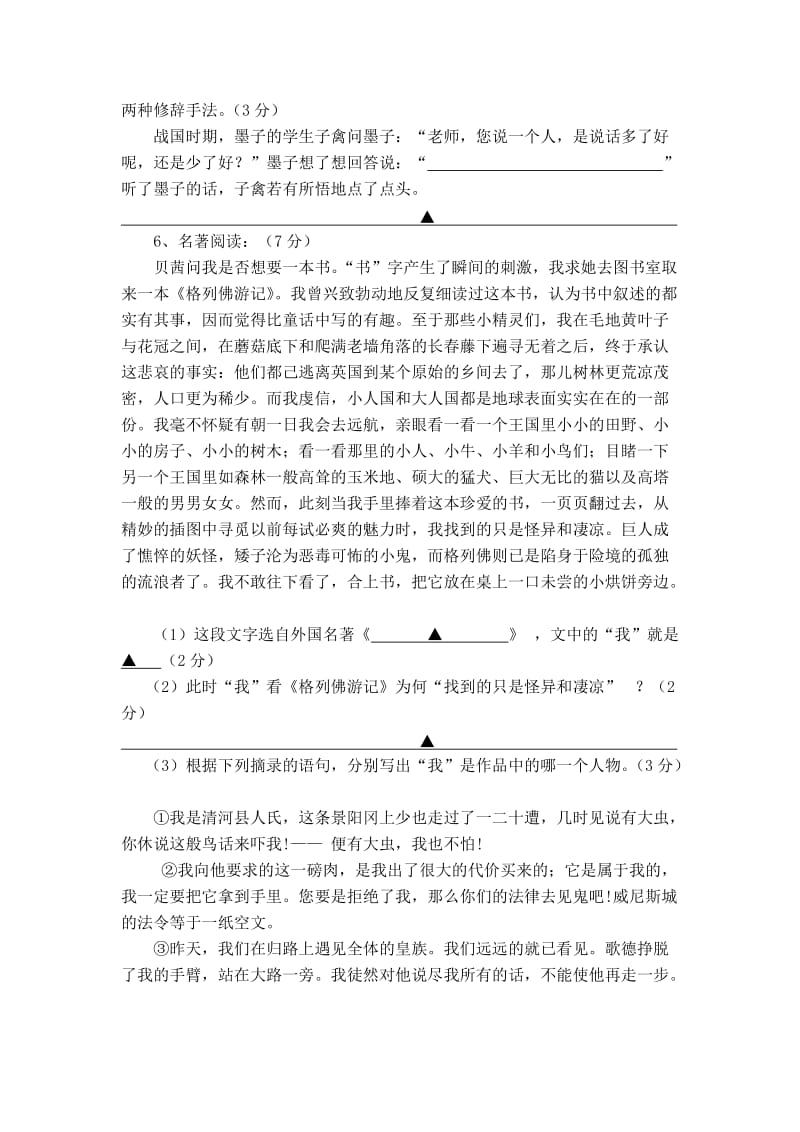 2014年初中毕业生学业考试模拟检测试卷试题卷.doc_第2页