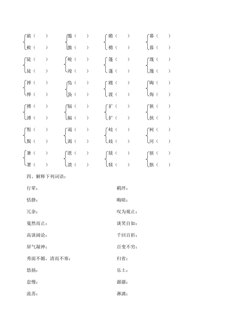 七年级下册字词拼音复习.doc_第3页