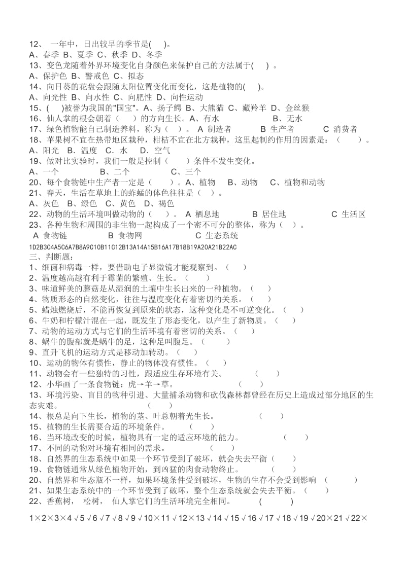 青岛版六年级上册科学.doc_第3页