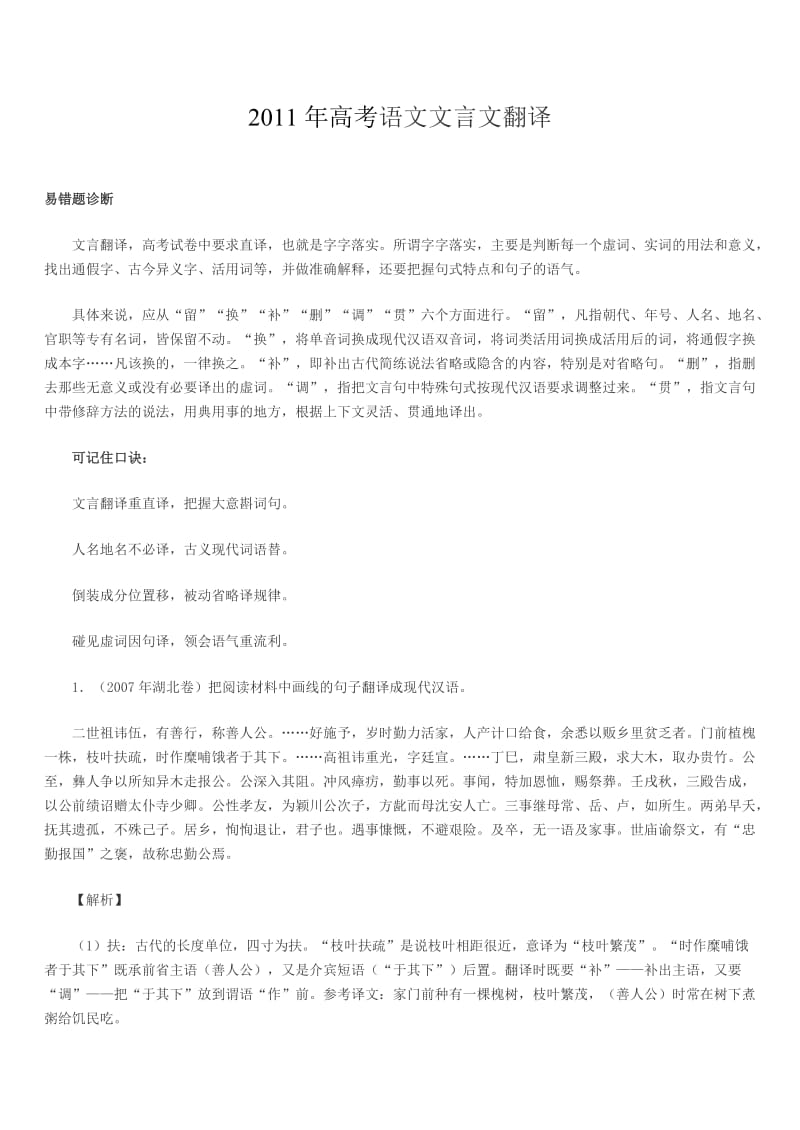 2011年高考语文文言文翻译.doc_第1页