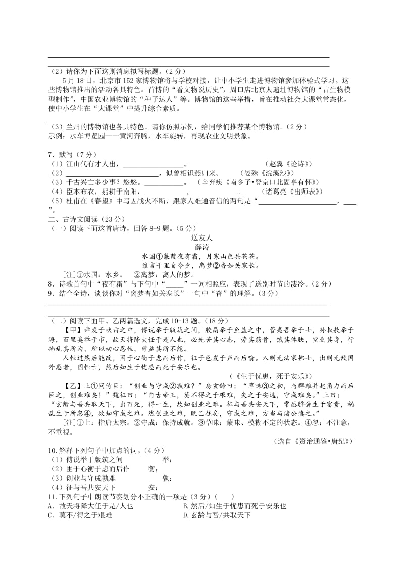 2015年兰州市初中毕业生学业考试.doc_第2页