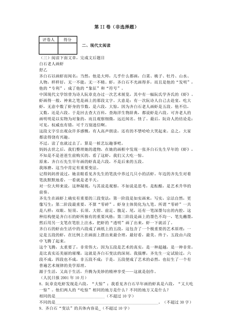 山东聊城重点高中一月语文模块检测.doc_第3页