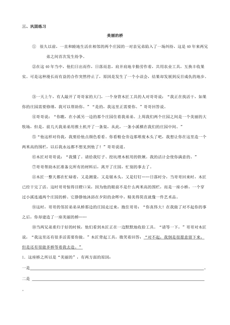 七年级语文上册期末复习童话阅读训练.doc_第3页