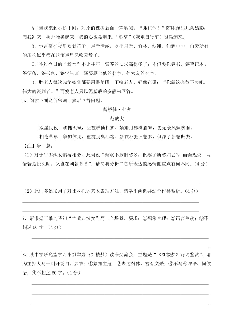 人教新课标高中语文必修五导学案.doc_第2页