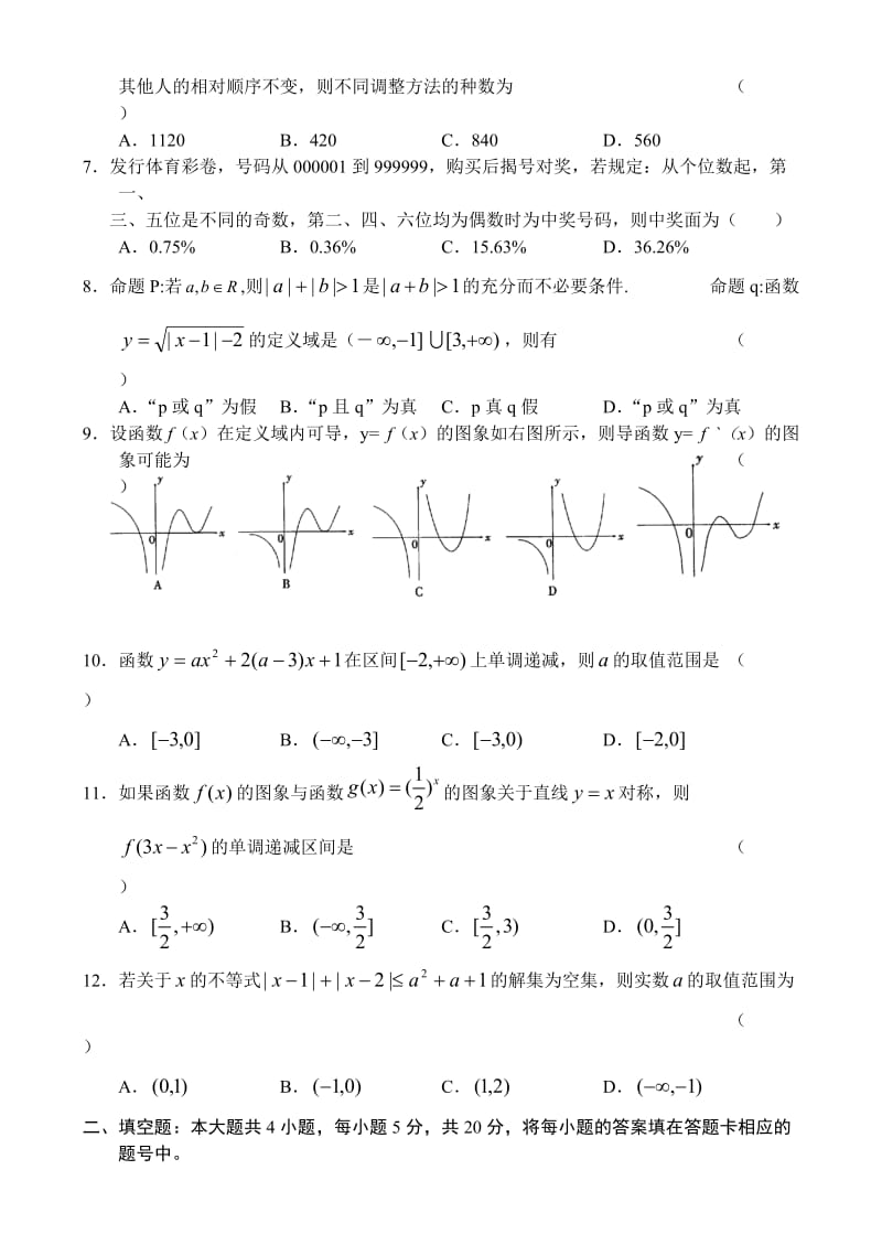 广西南宁二中高三综合测试一数学文rar.doc_第2页