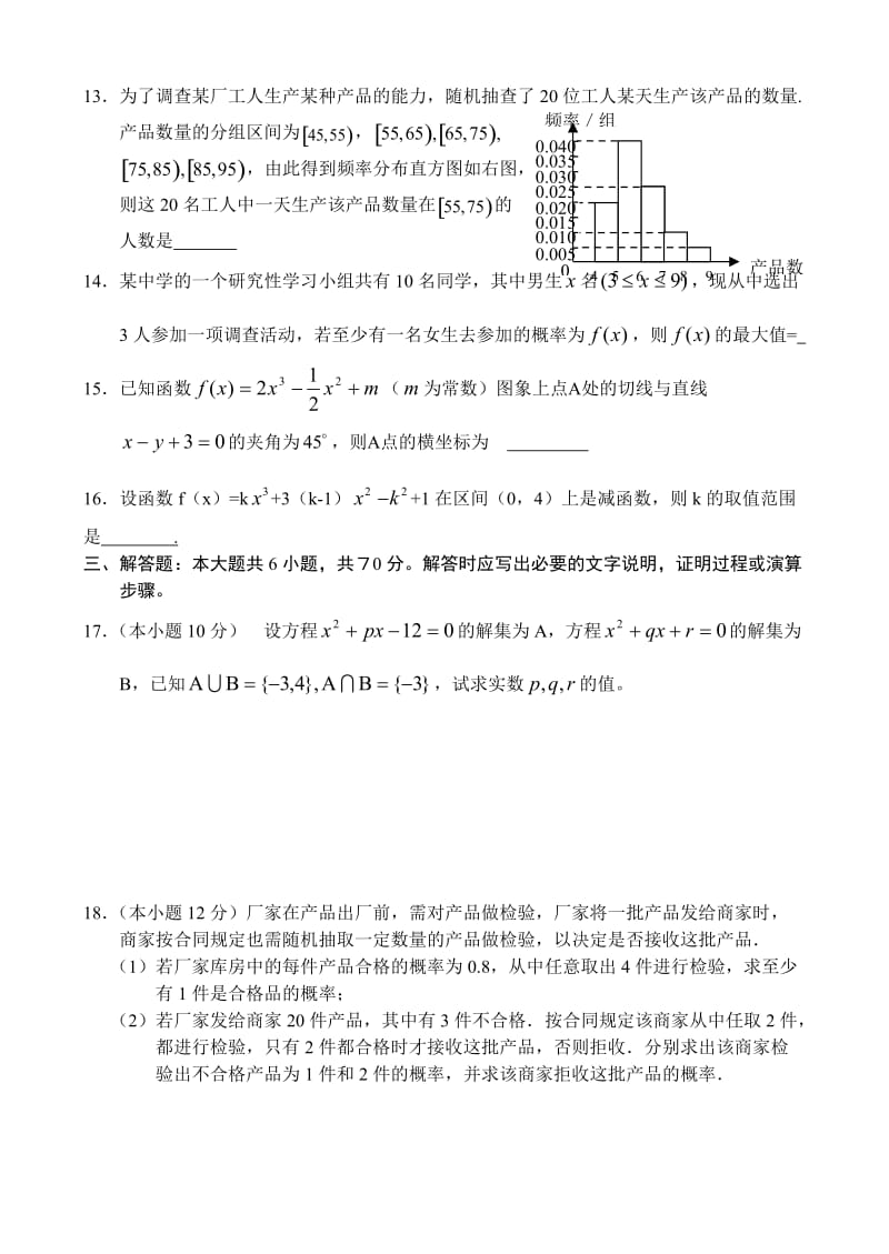 广西南宁二中高三综合测试一数学文rar.doc_第3页