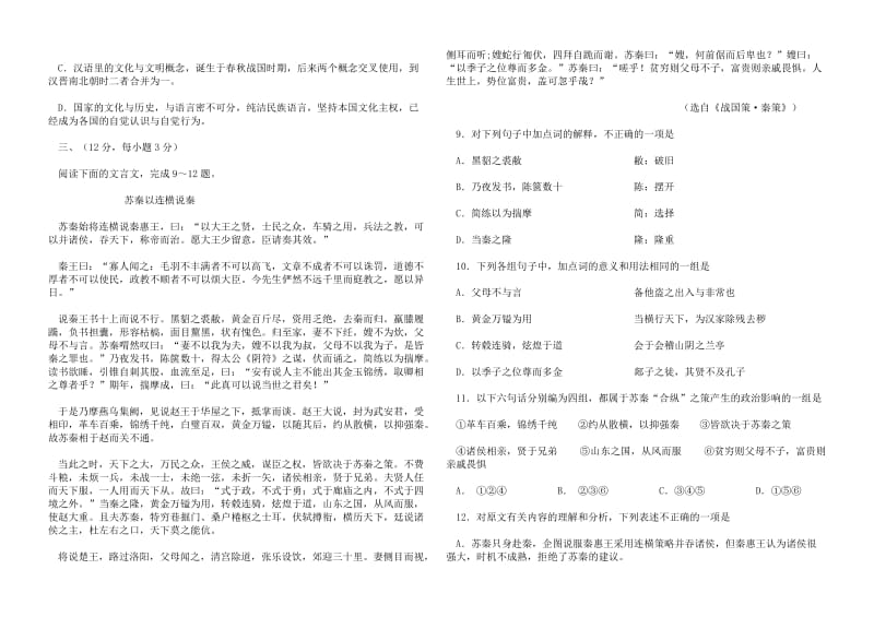 山东省青岛市2015届高三统一质量检测.doc_第3页