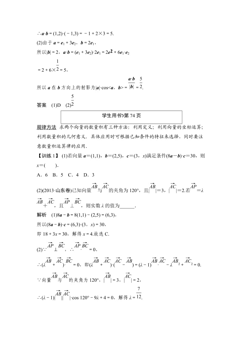 2015年高三数学(理)一轮复习讲义：4.3平面向量的数量积(人教A版).doc_第3页