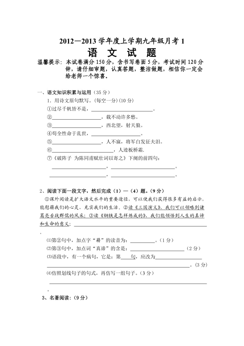 2012-2013学年度上学期九年级月考.doc_第1页