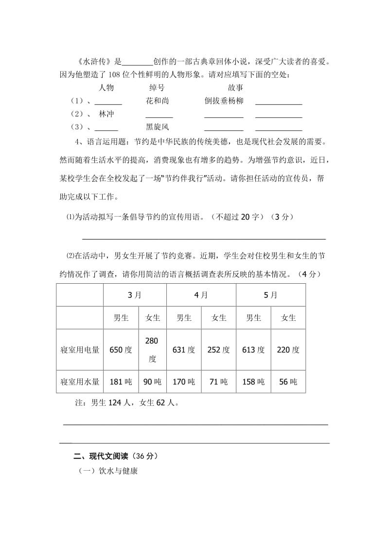 2012-2013学年度上学期九年级月考.doc_第2页