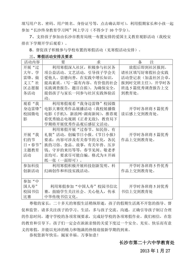 2012年下学期寒假告家长书(高一作业定稿).doc_第2页