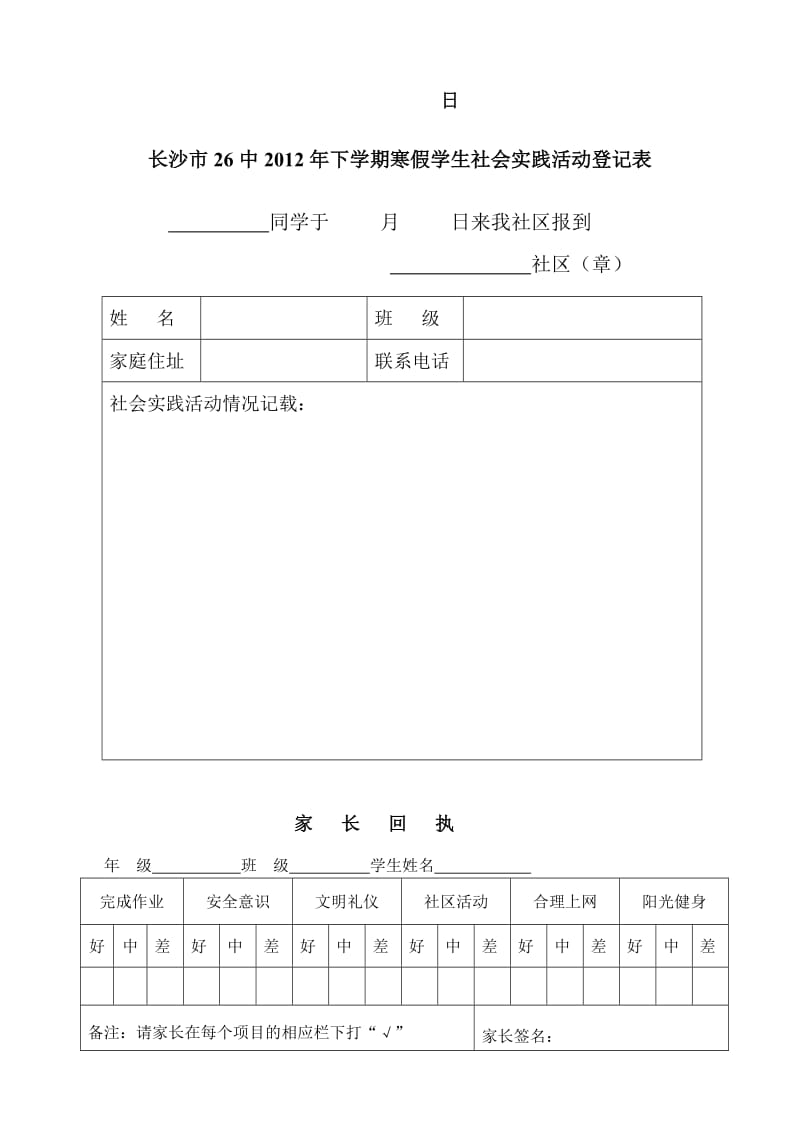 2012年下学期寒假告家长书(高一作业定稿).doc_第3页