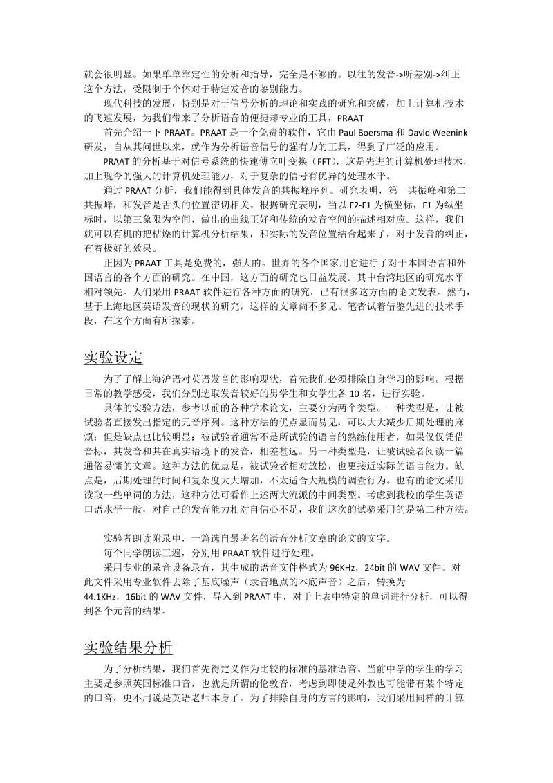 上海地区高中学生英语发音现状的PRAAT分析.doc_第2页