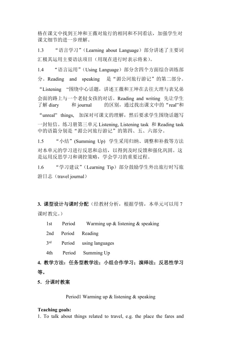 新人教版高一英语必修1unit3Traveljournal.doc_第3页