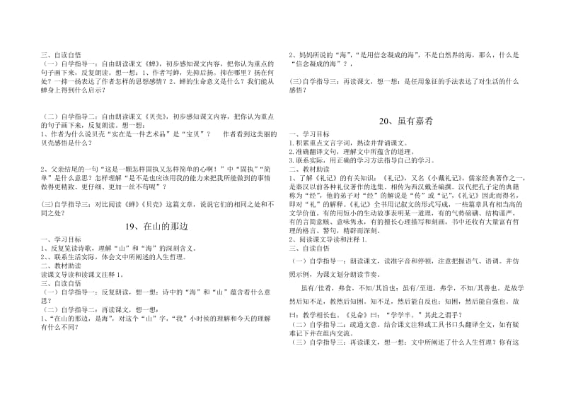 七年级语文第四单元助学单.doc_第2页