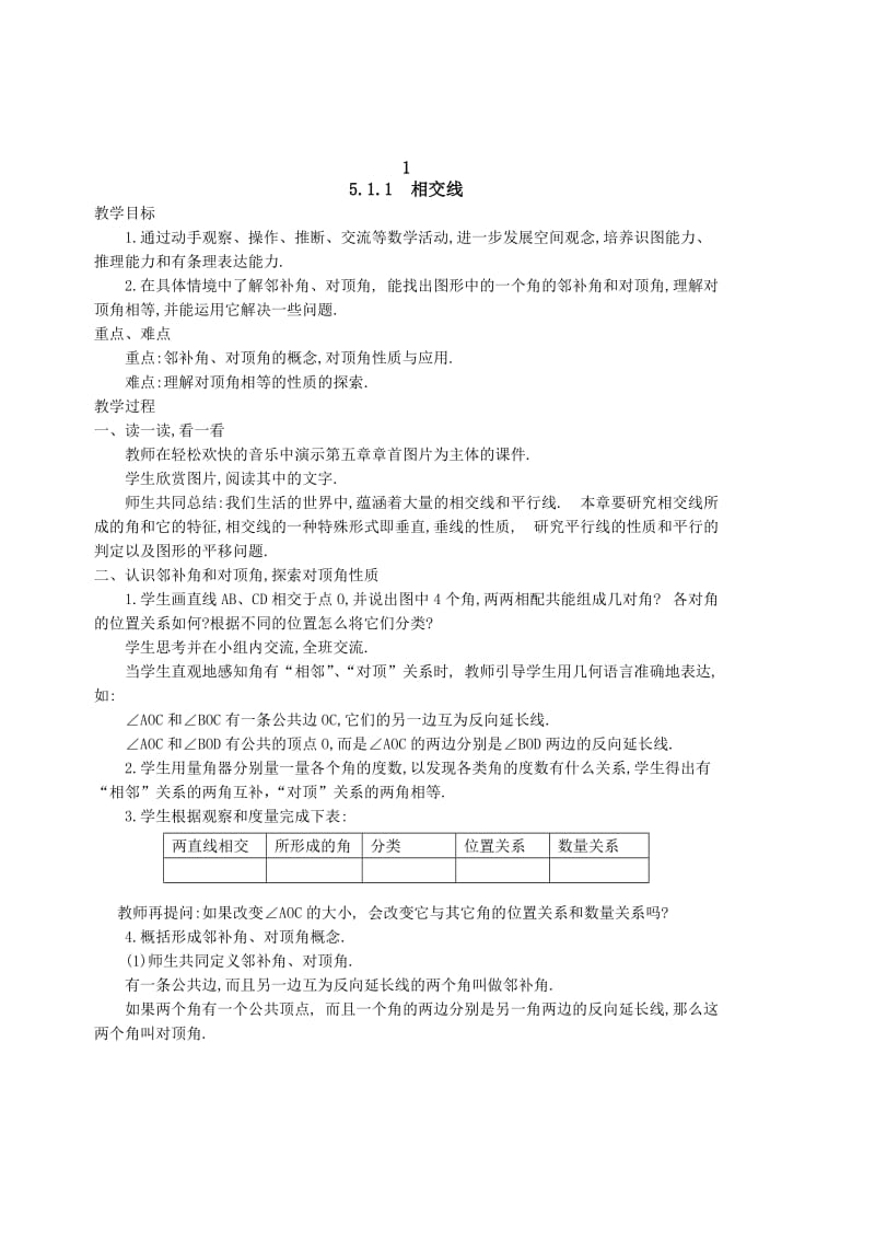 七年级数学下册教案赤壁市第五中学傅水清.doc_第2页